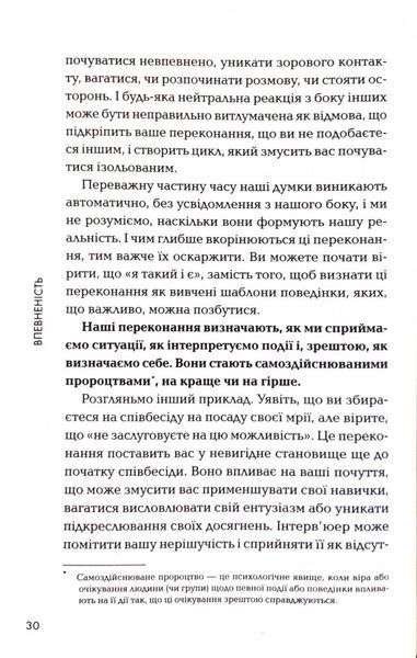 Впевненість. 8 кроків до усвідомлення власної цінності 1033601 фото