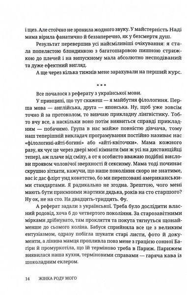 Жінка роду мого 1027733 фото