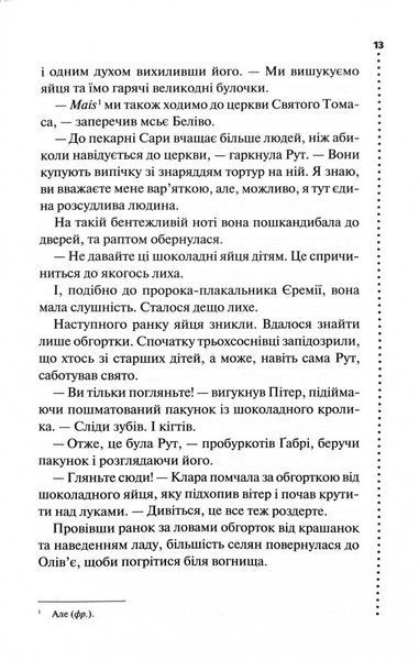 Найжорстокіший місяць. Книга 3 1029440 фото