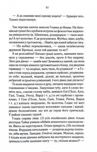 Биті є. Гоцик. Книга 3 123736 фото