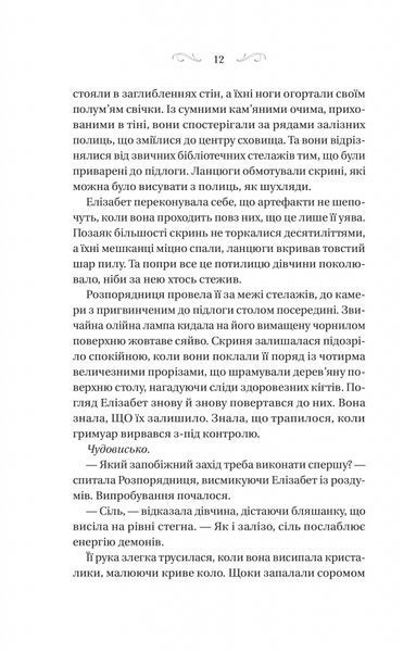 Чаклунство шипів. Книга 1 1026643 фото