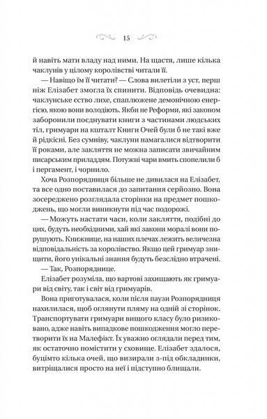Чаклунство шипів. Книга 1 1026643 фото