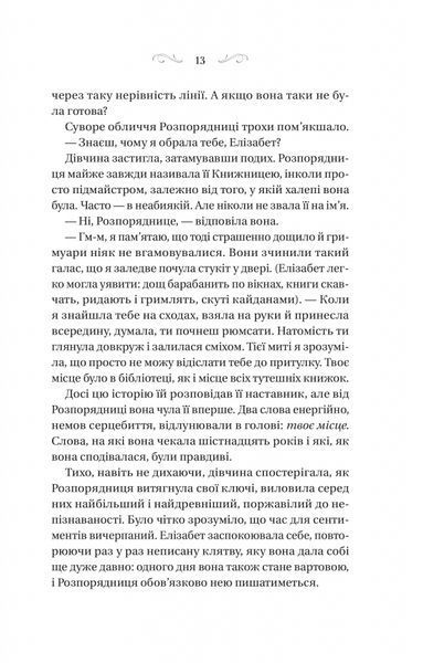 Чаклунство шипів. Книга 1 1026643 фото