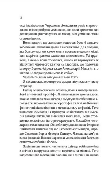 Що знає річка.Таємниці Нілу. Книга 1 1033656 фото