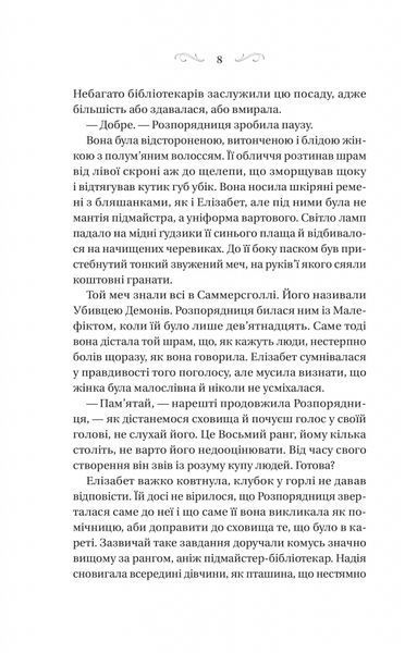 Чаклунство шипів. Книга 1 1026643 фото