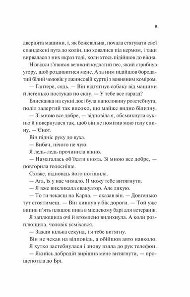 Частина твого світу 1030713 фото