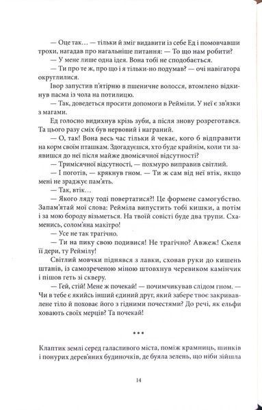 Ціна могутності. Не час для пророцтв. Книга 2 1034394 фото