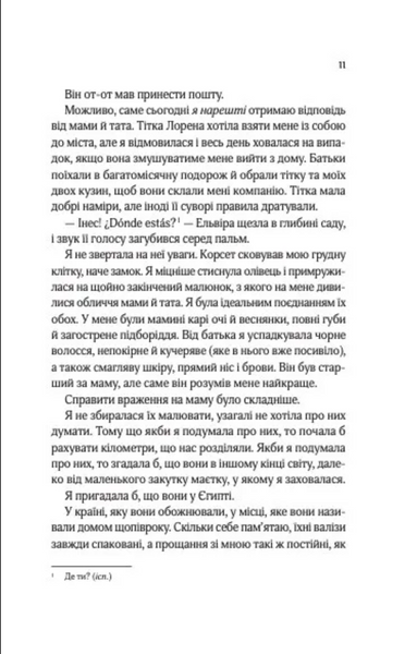 Що знає річка.Таємниці Нілу. Книга 1 1033656 фото