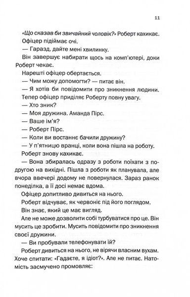 Хтось знайомий 1028690 фото