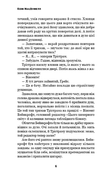 Любов розлучить нас. Цей химерний світ. Книга 3 1031290 фото