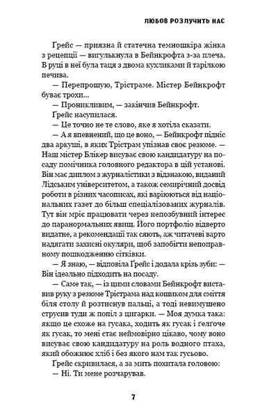 Любов розлучить нас. Цей химерний світ. Книга 3 1031290 фото