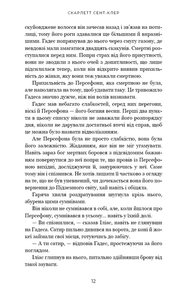 Гра відплати. Гадес і Персефона. Книга 4 1029827 фото