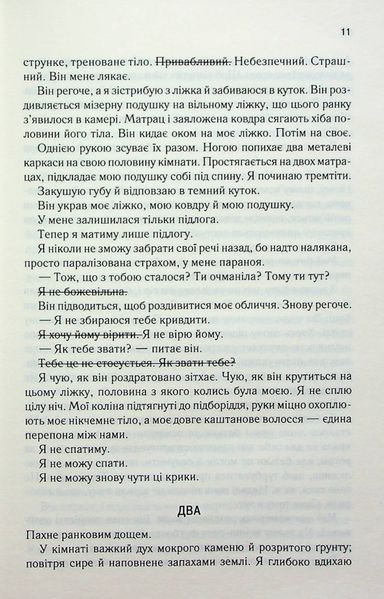 Знищ мене. Книга 1 1024033 фото