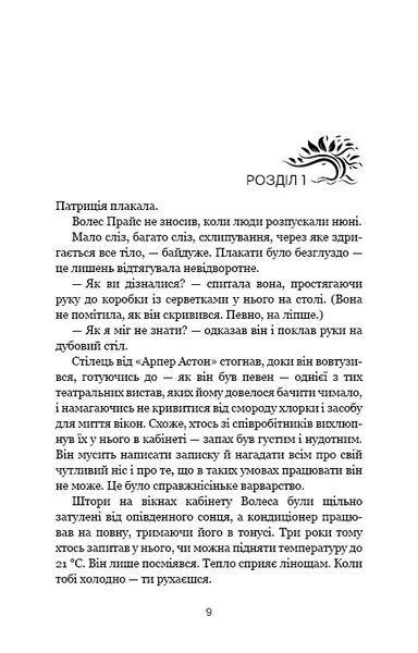 Шепіт за дверима 1023513 фото