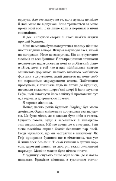 Говори лише хороше. Як я вижила в Playboy і віднайшла себе 1028131 фото