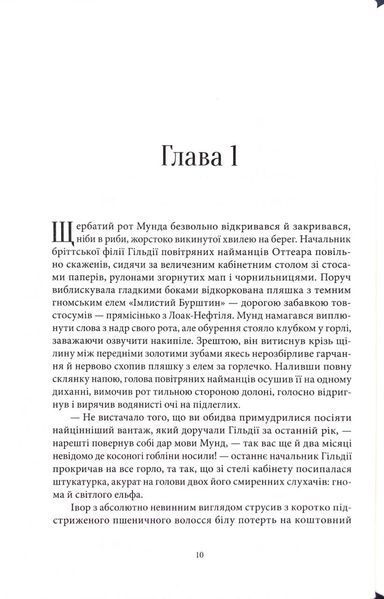 Ціна могутності. Не час для пророцтв. Книга 2 1034394 фото