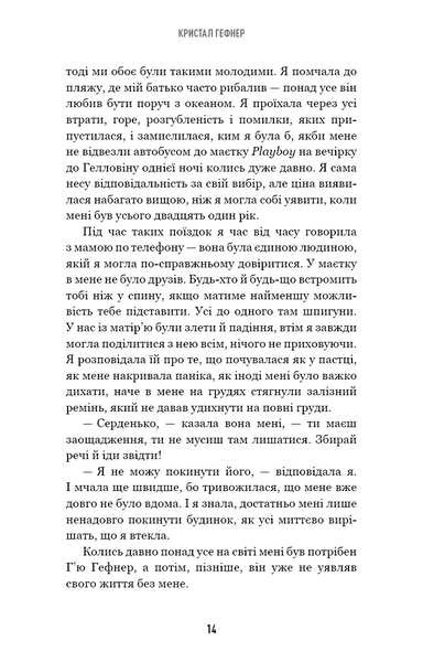 Говори лише хороше. Як я вижила в Playboy і віднайшла себе 1028131 фото