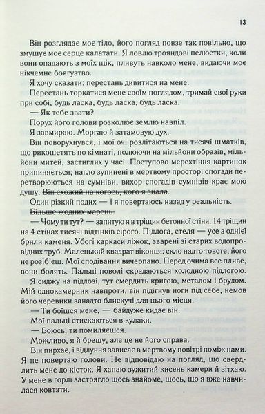 Знищ мене. Книга 1 1024033 фото