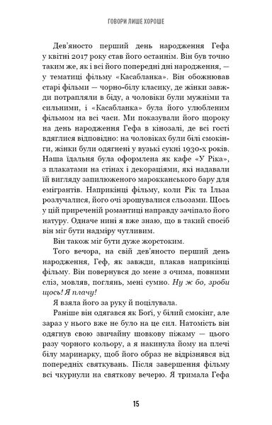 Говори лише хороше. Як я вижила в Playboy і віднайшла себе 1028131 фото