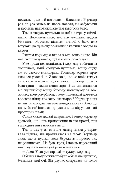 Той птах, що п'є сльози. Книга 1. Серця наґів 1027671 фото