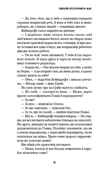 Любов розлучить нас. Цей химерний світ. Книга 3 1031290 фото
