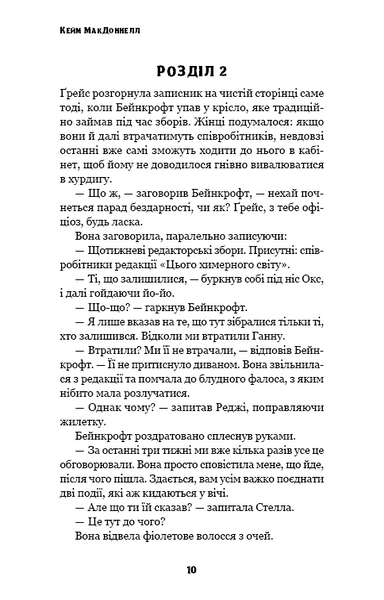 Любов розлучить нас. Цей химерний світ. Книга 3 1031290 фото