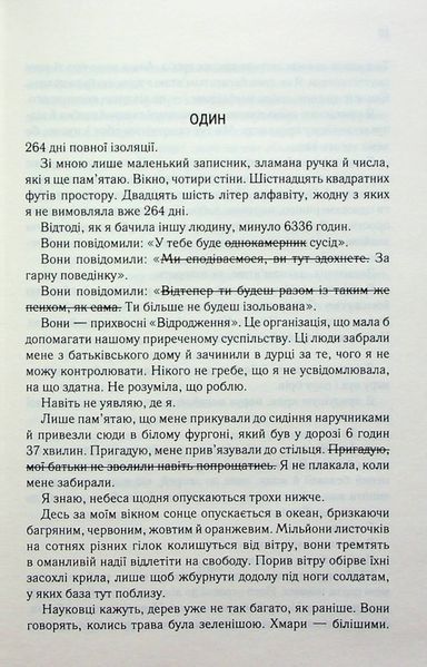 Знищ мене. Книга 1 1024033 фото