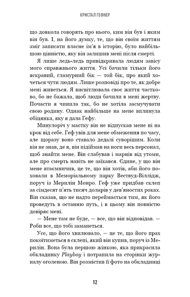 Говори лише хороше. Як я вижила в Playboy і віднайшла себе 1028131 фото