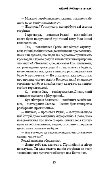 Любов розлучить нас. Цей химерний світ. Книга 3 1031290 фото
