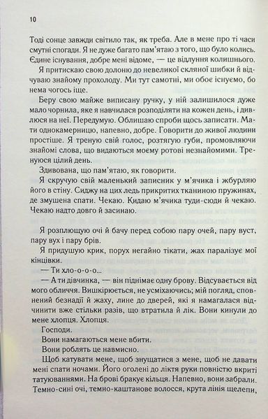 Знищ мене. Книга 1 1024033 фото