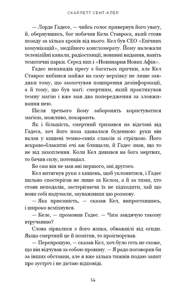 Гра відплати. Гадес і Персефона. Книга 4 1029827 фото