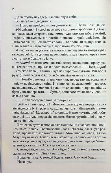 Знищ мене. Книга 1 1024033 фото
