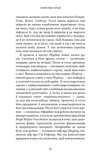 Говори лише хороше. Як я вижила в Playboy і віднайшла себе 1028131 фото