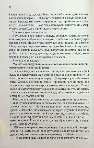 Знищ мене. Книга 1 1024033 фото