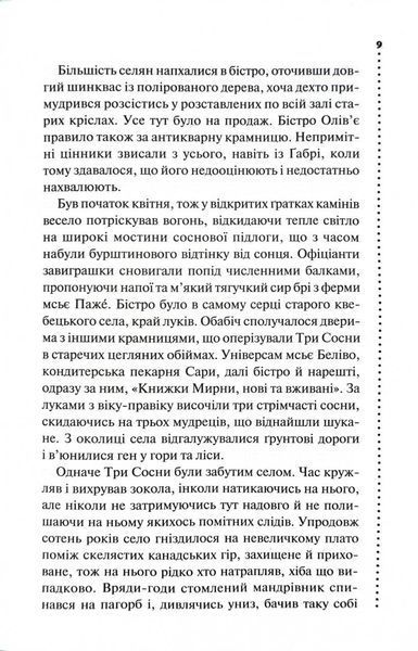 Найжорстокіший місяць. Книга 3 1029440 фото