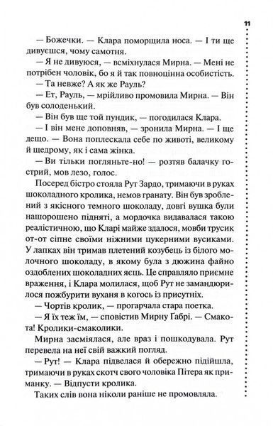 Найжорстокіший місяць. Книга 3 1029440 фото