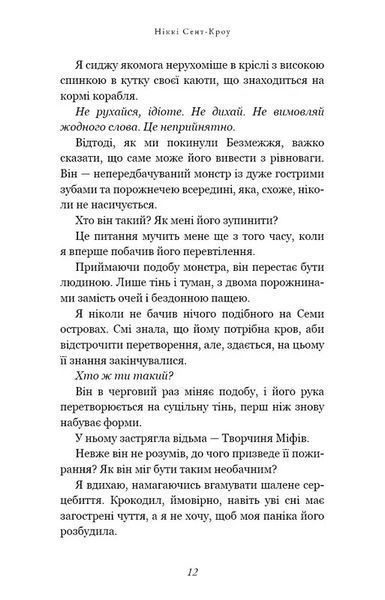 Пожирач. Книга 2: Пожирач темряви 1046479 фото