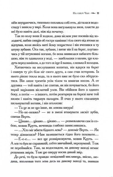 Хроніки Нарнії. Остання битва. Книга 7 1030164 фото