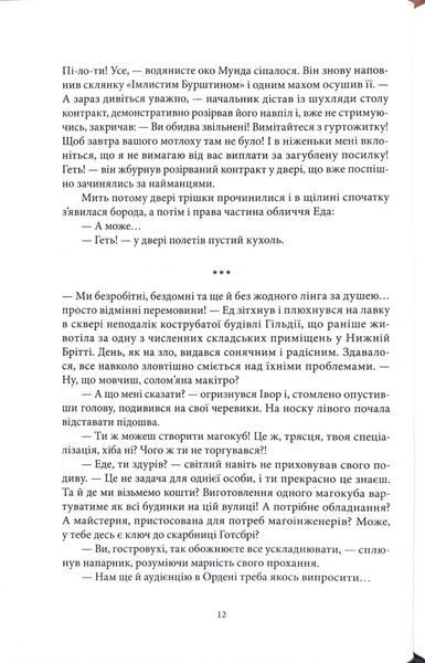 Ціна могутності. Не час для пророцтв. Книга 2 1034394 фото