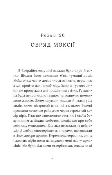 Червоний Арлекін. Книга 3: Повстання Арлекіна 1025067 фото