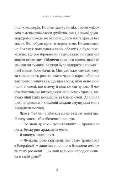 Червоний Арлекін. Книга 3: Повстання Арлекіна 1025067 фото