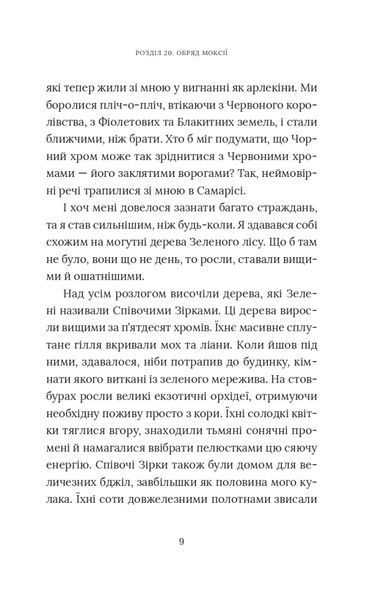 Червоний Арлекін. Книга 3: Повстання Арлекіна 1025067 фото