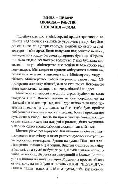 1984 (нова обкладинка) 1018546 фото