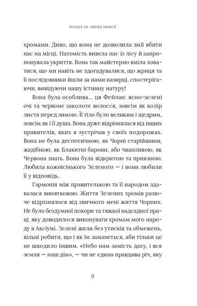 Червоний Арлекін. Книга 3: Повстання Арлекіна 1025067 фото