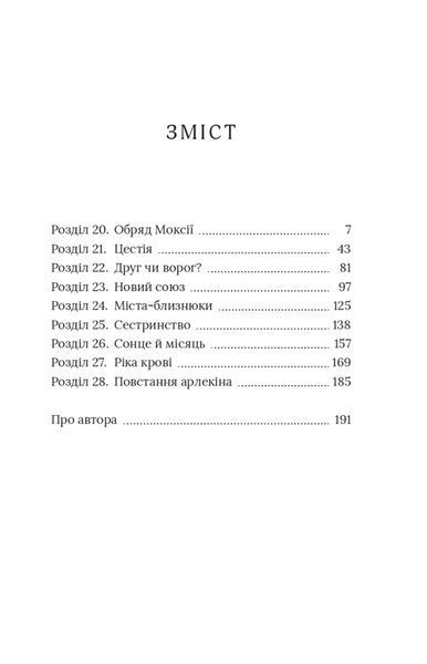 Червоний Арлекін. Книга 3: Повстання Арлекіна 1025067 фото