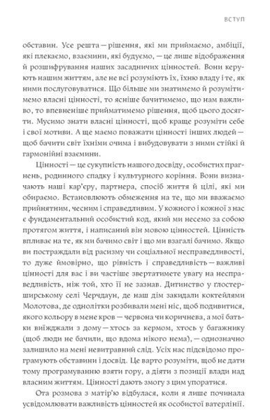 Компас цінностей. Уроки 101 країни про цілі, лідерство і життя 1008239 фото