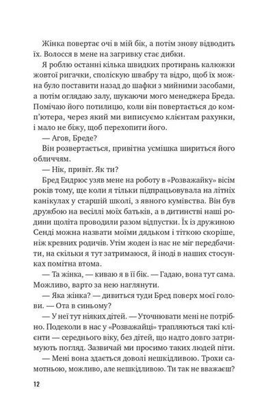 Втрачена половина 1035916 фото