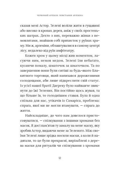 Червоний Арлекін. Книга 3: Повстання Арлекіна 1025067 фото