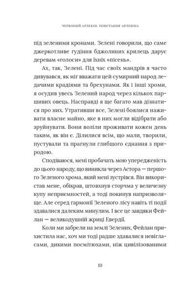 Червоний Арлекін. Книга 3: Повстання Арлекіна 1025067 фото