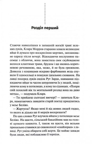 Найжорстокіший місяць. Книга 3 1029440 фото